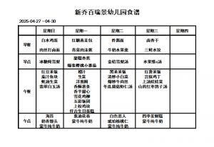 2025.04.27-2025.04.30食谱