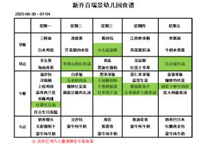 2025.06.30-2025.07.04食谱